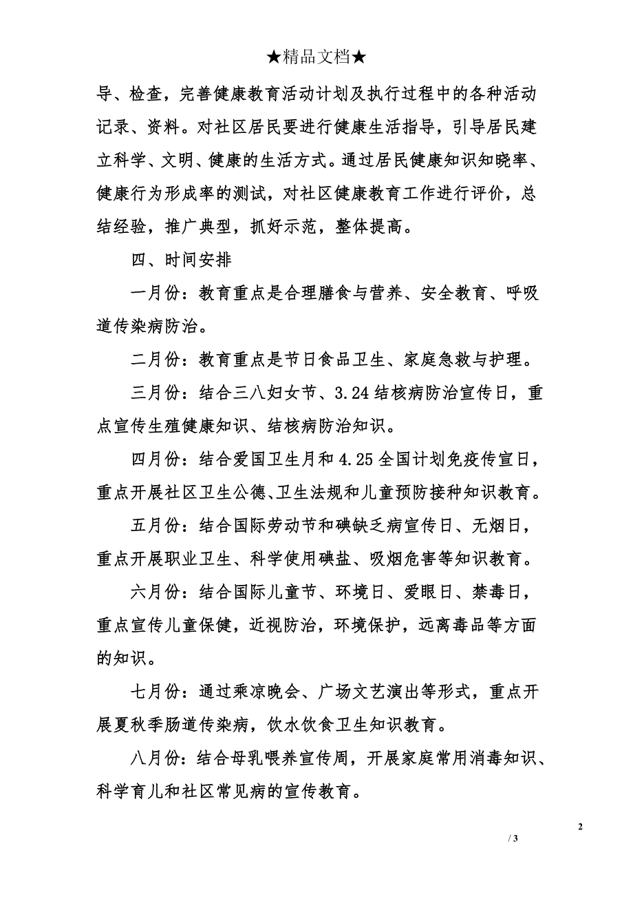 ｘｘ街街道2008年健康教育工作思路_第2页