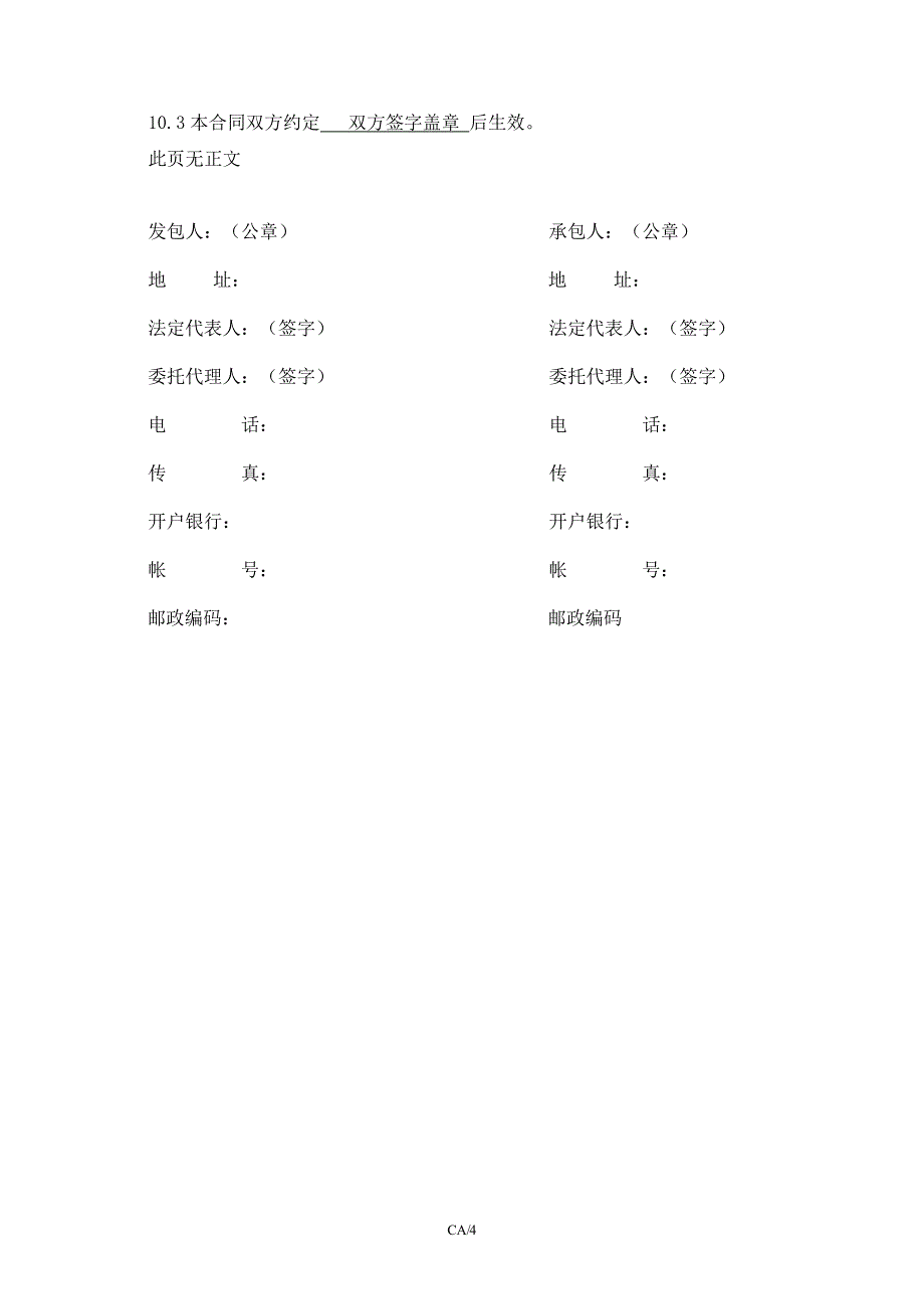 施工总承包合同协议书_第4页