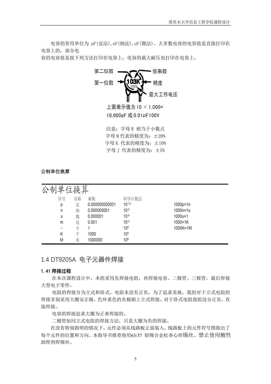 万用表的设计与制作_第5页