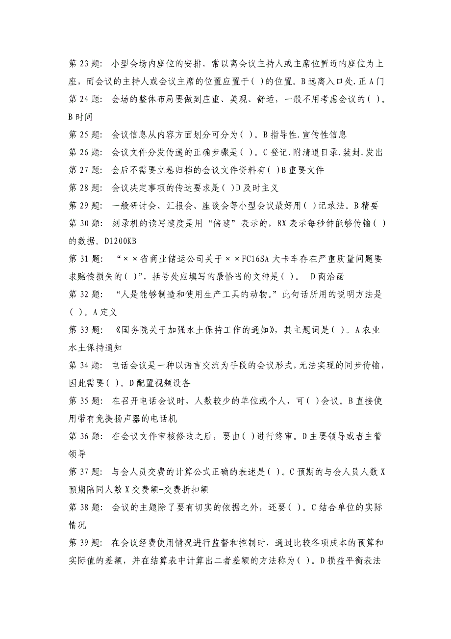 电大职业技能实训形成性考核 办公室管理答案_第2页