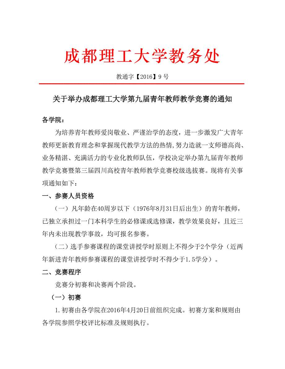 成都理工大学教务处_第1页