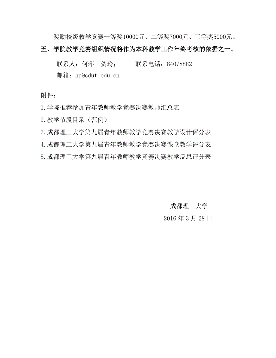 成都理工大学教务处_第4页