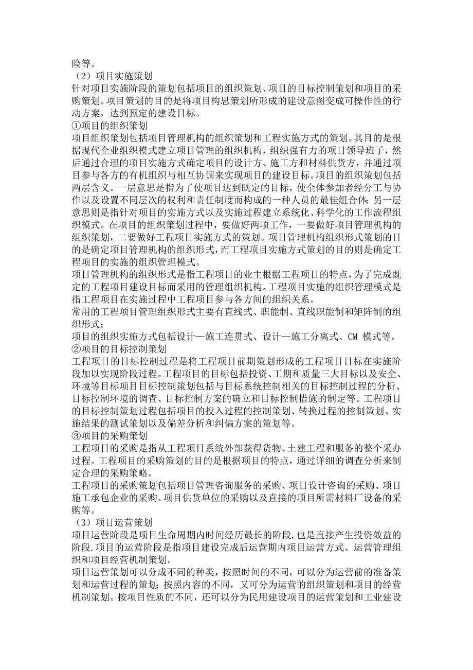 自考工程质量管理课后习题答案_第5页