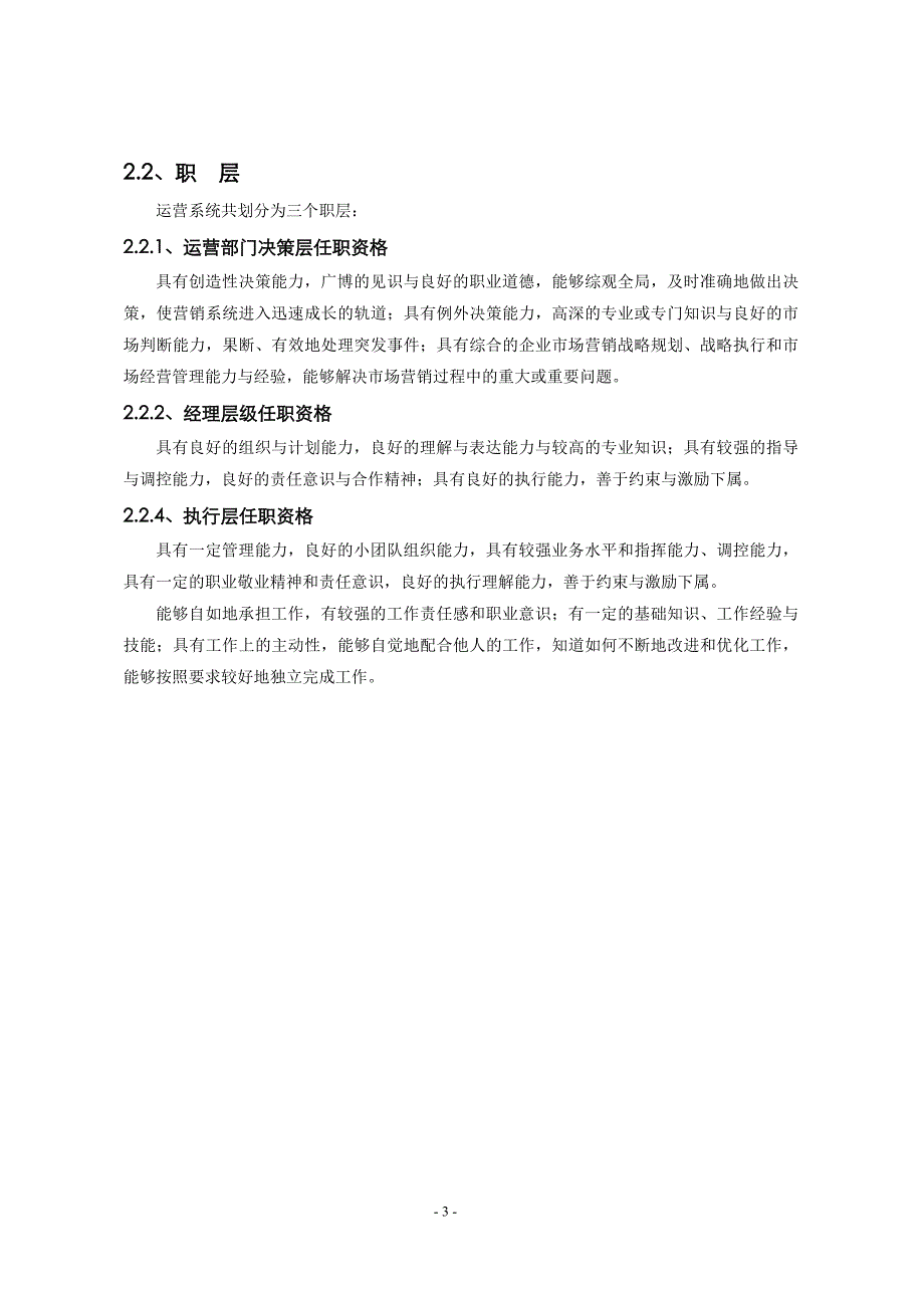 深圳彩移创新科技有限公司运营中心绩效考核制度_第3页