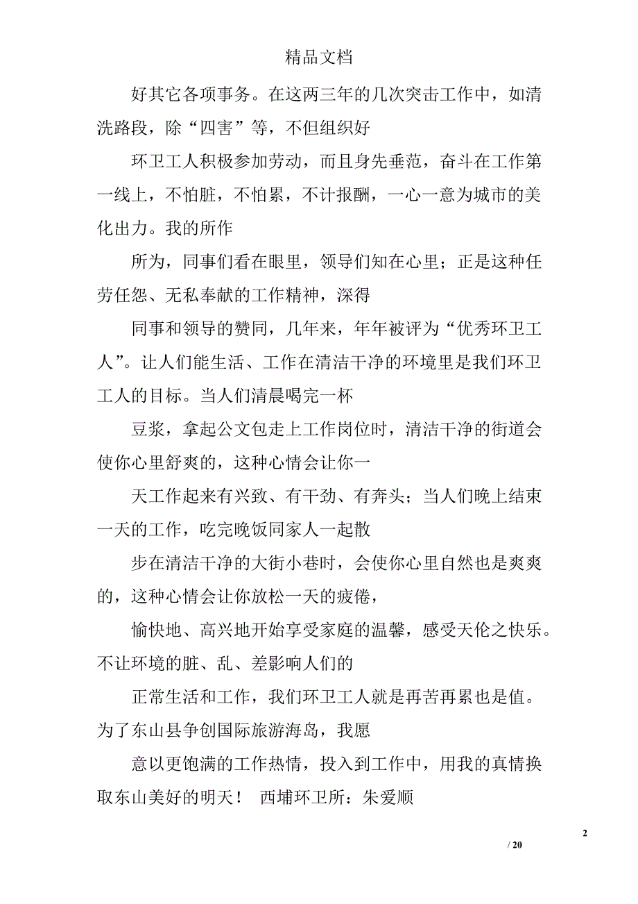 环卫处个人工作总结精选 _第2页