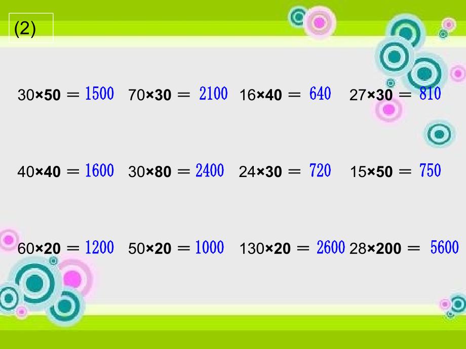 三年级数学课件下册找规律_第5页