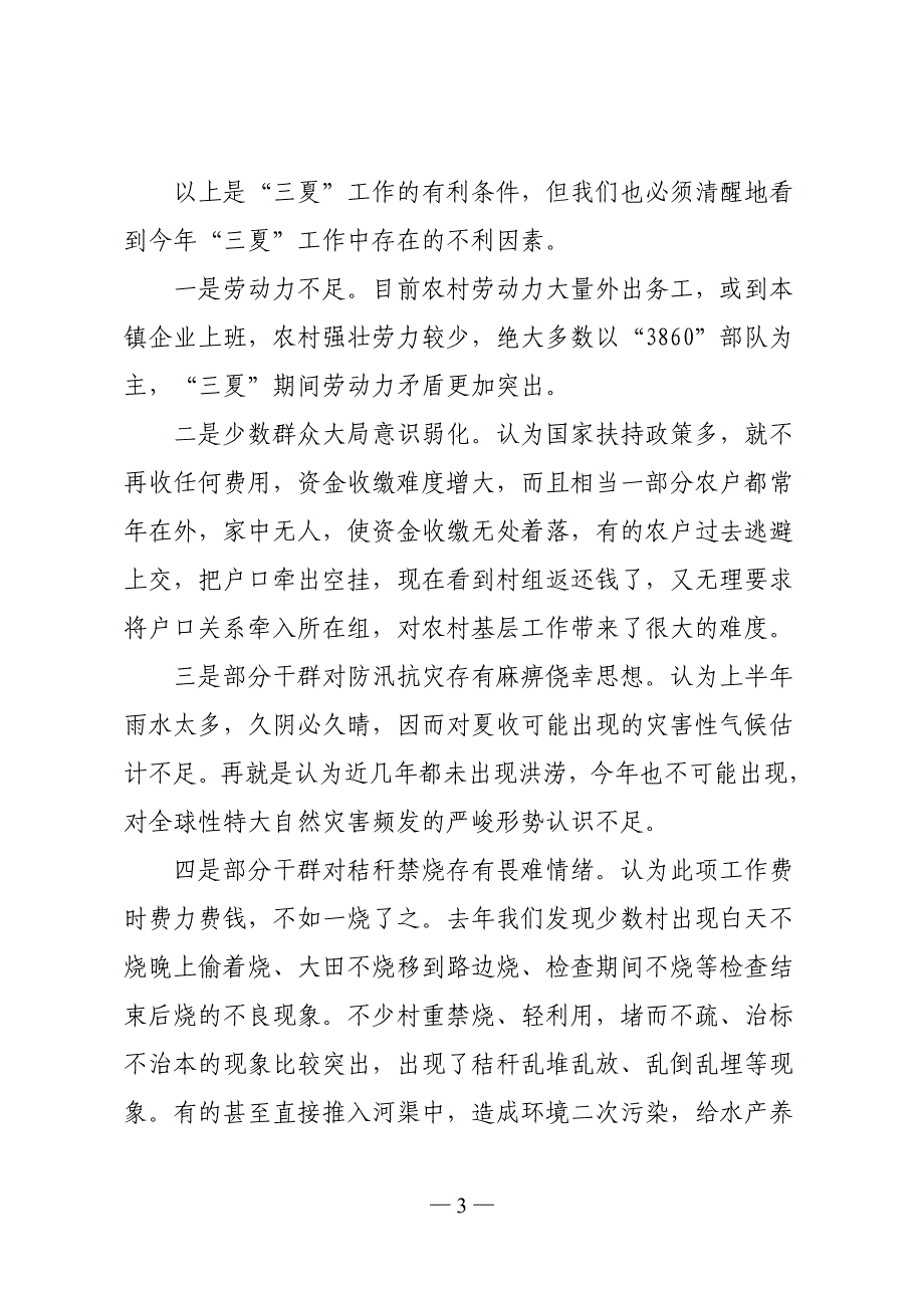 暨夏季秸秆“双禁”与综合利用工作会议上的讲话_第3页