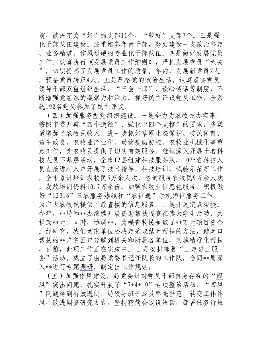 局党委书记党建工作年度述职报告_第2页