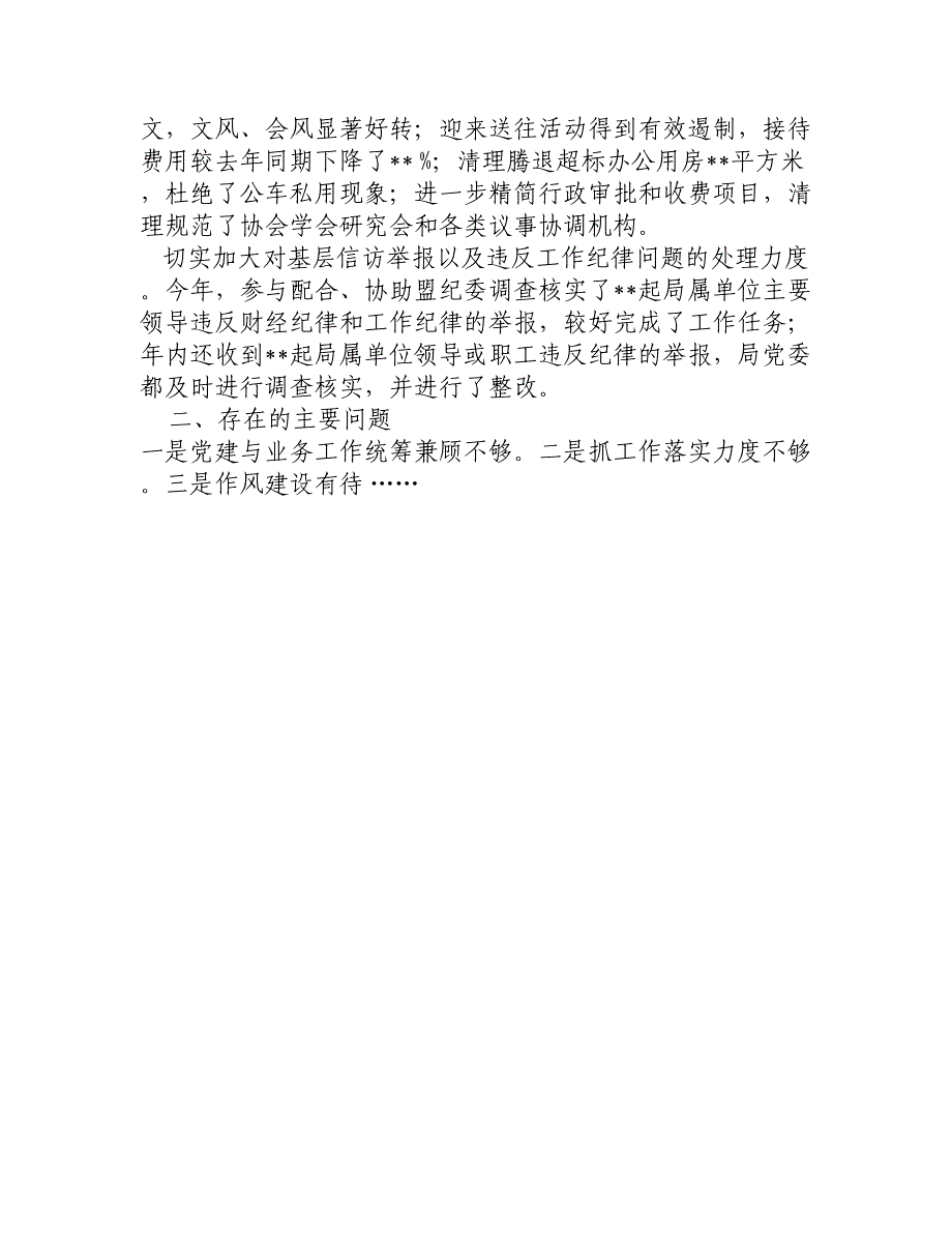 局党委书记党建工作年度述职报告_第3页