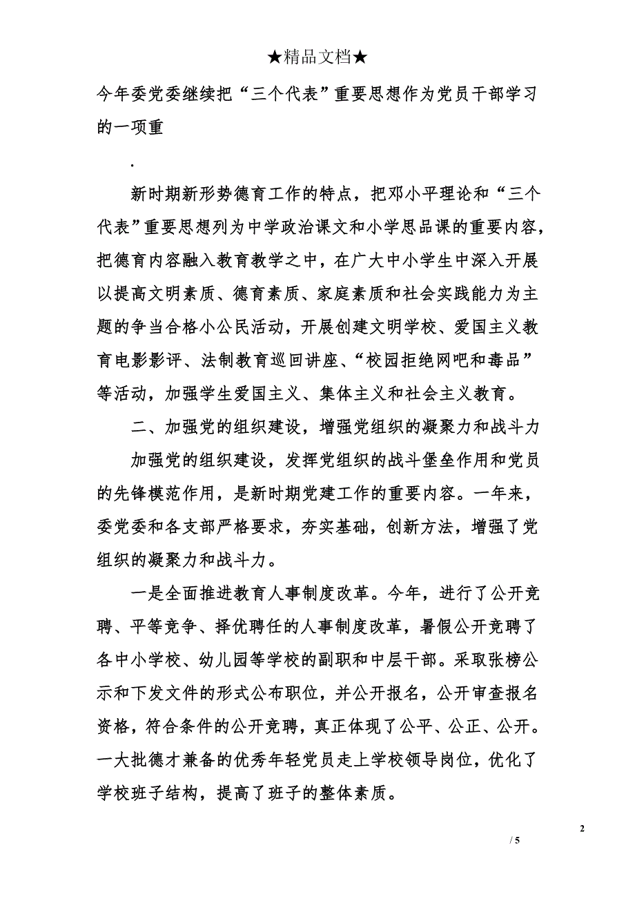 （教育局）某年党建工作总结_第2页