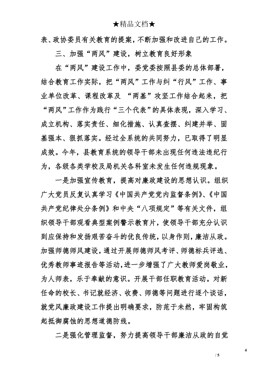 （教育局）某年党建工作总结_第4页