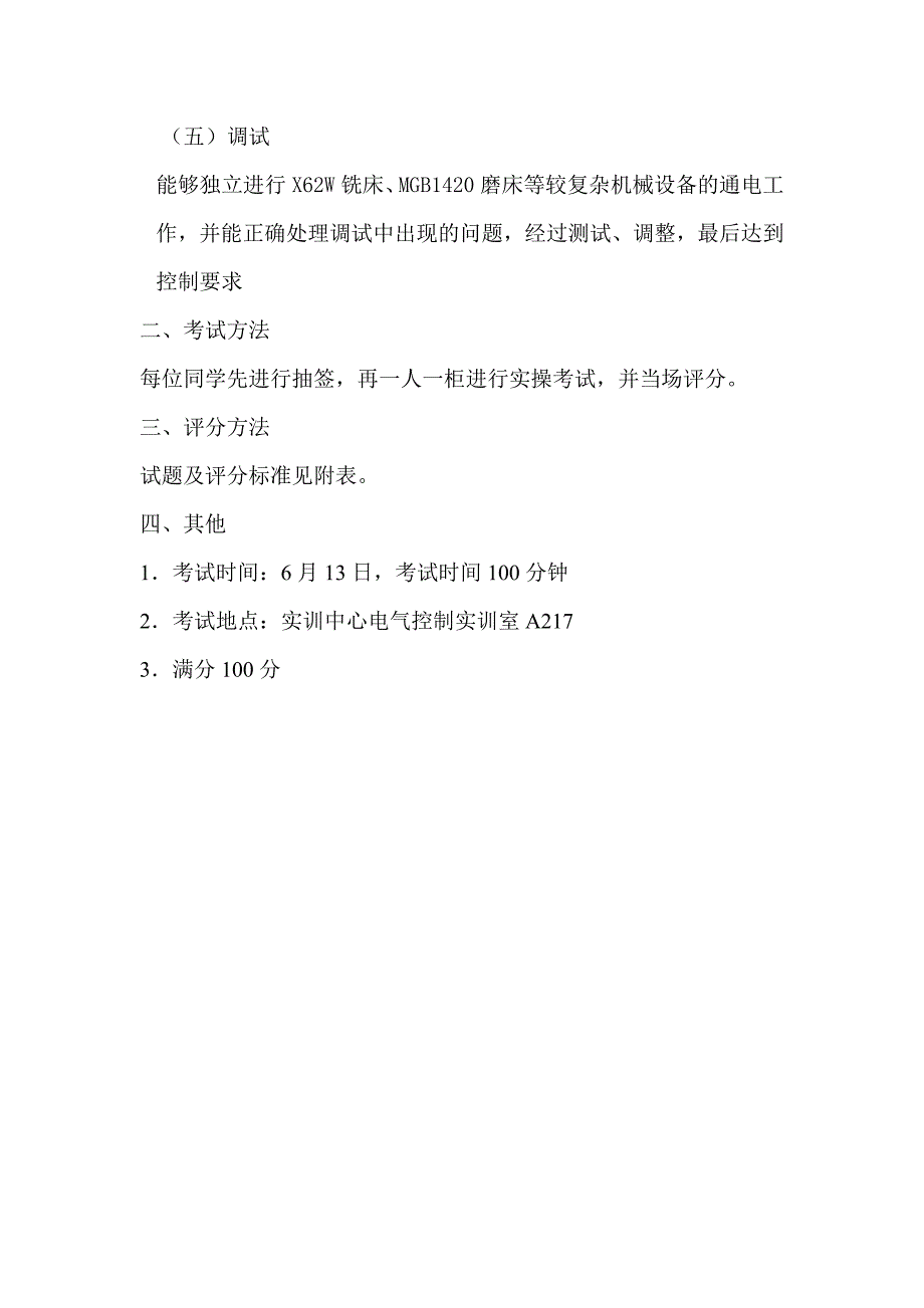 实用电工与电气设备考试实施方案_第2页