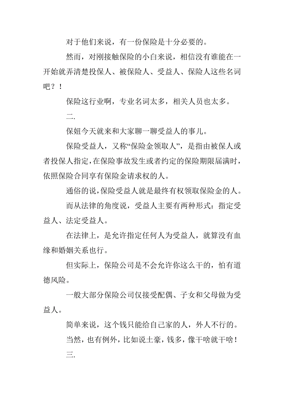 投保时的致命细节，据说90%的人忽略了！_第2页