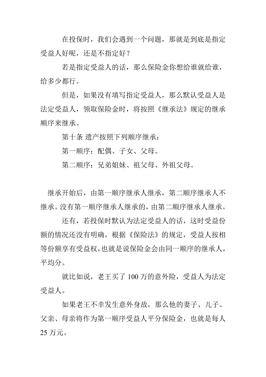 投保时的致命细节，据说90%的人忽略了！_第3页