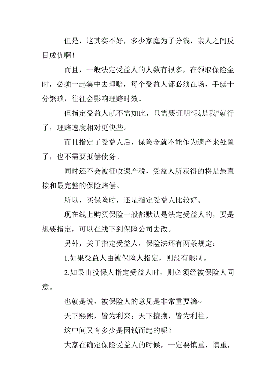 投保时的致命细节，据说90%的人忽略了！_第4页