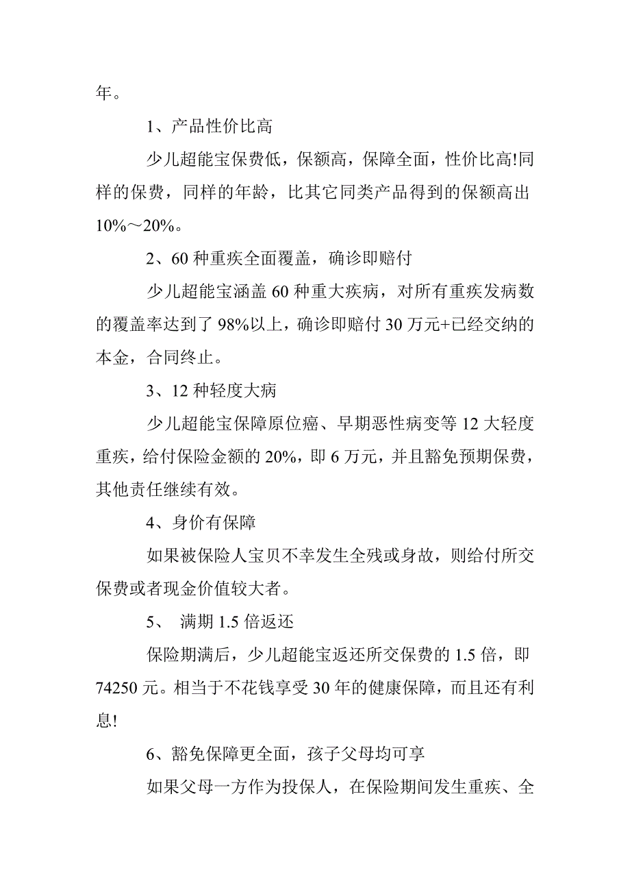 少儿超能宝你最想知道的十个问题(附案例)_第4页