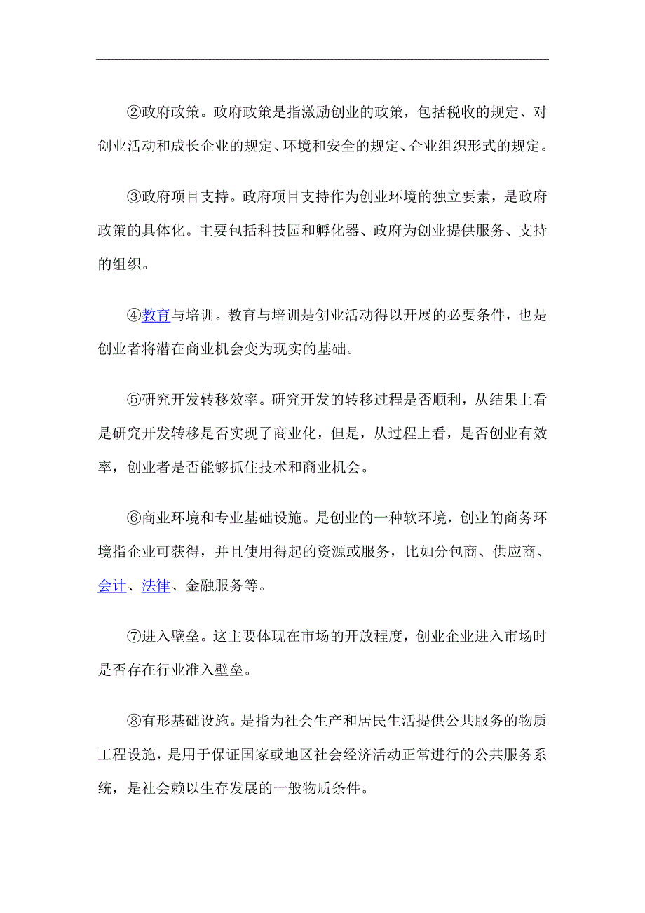 江苏、浙江创业环境比较及优化策略_第2页