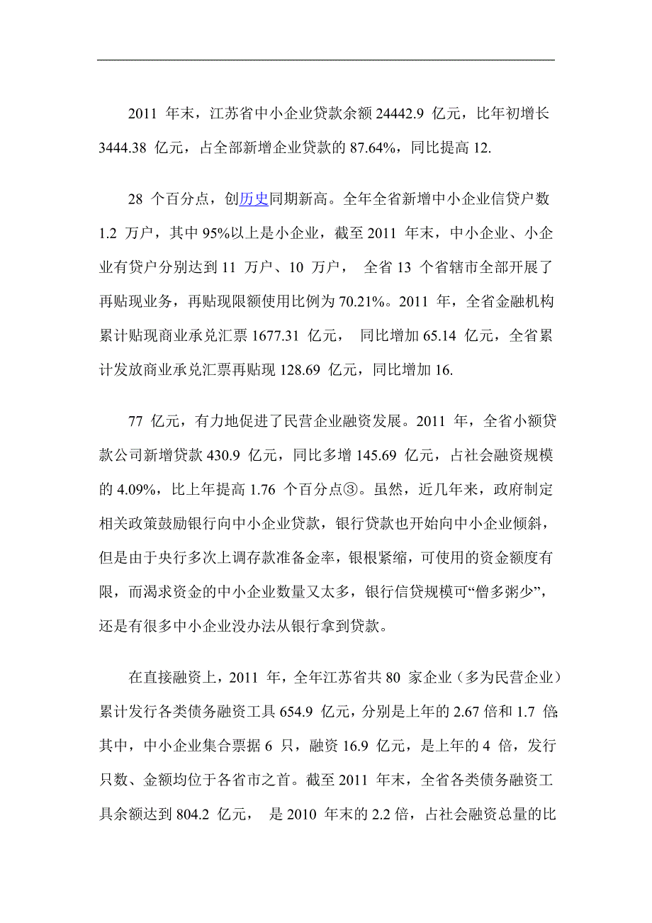 江苏、浙江创业环境比较及优化策略_第4页