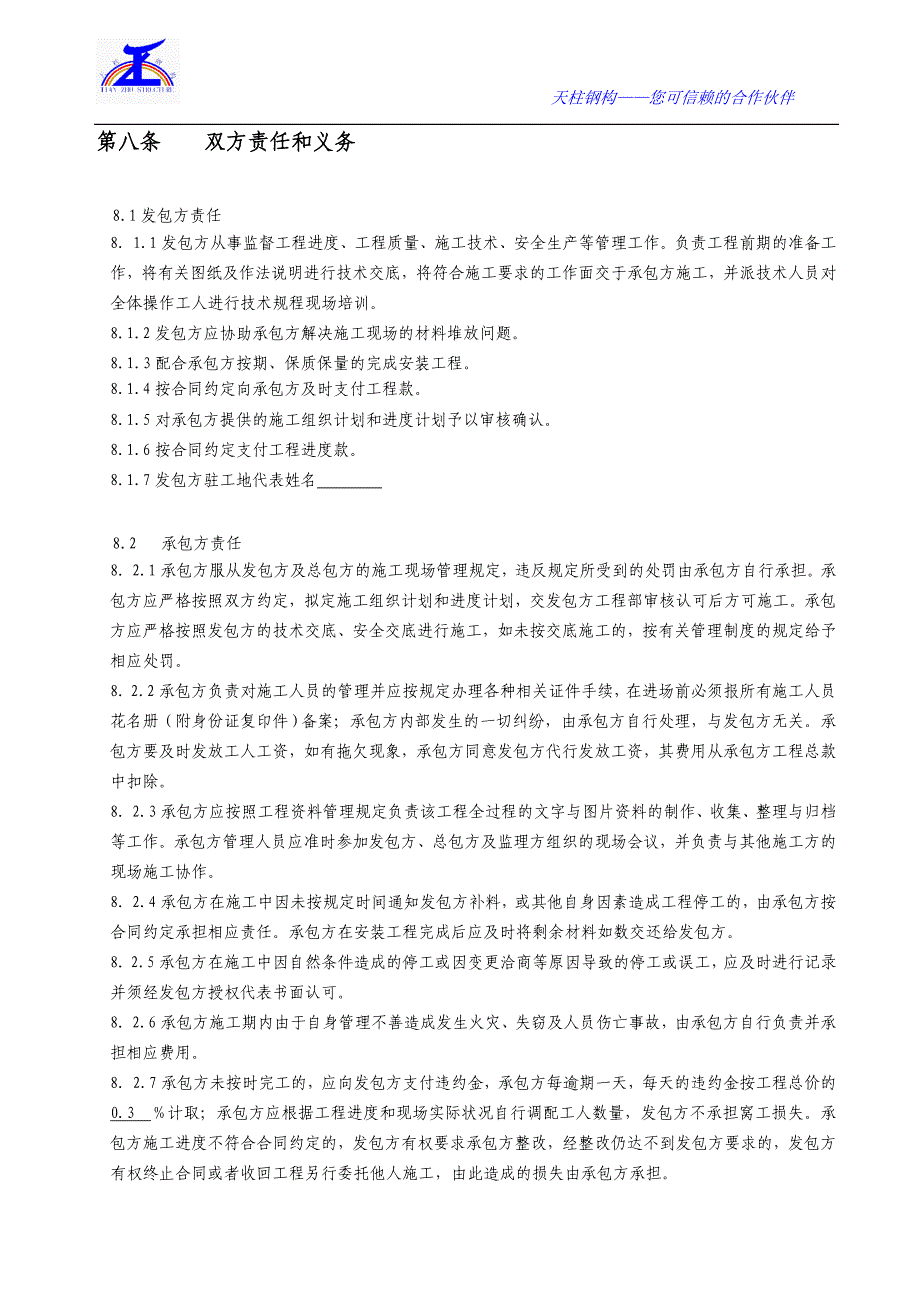 钢结构工程安装承包合同_第4页