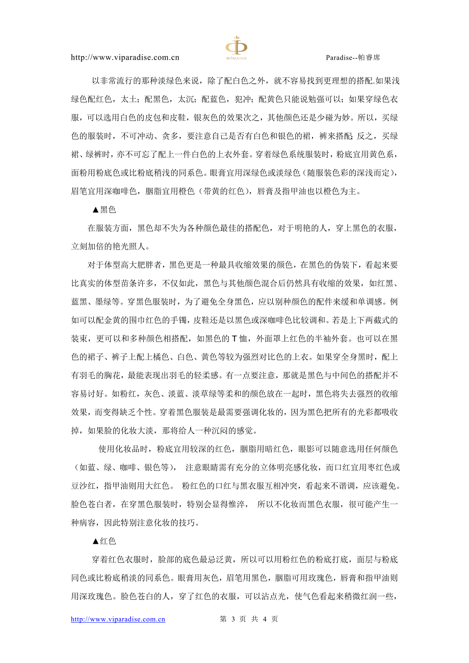 个性服装色彩搭配基本技巧_第3页