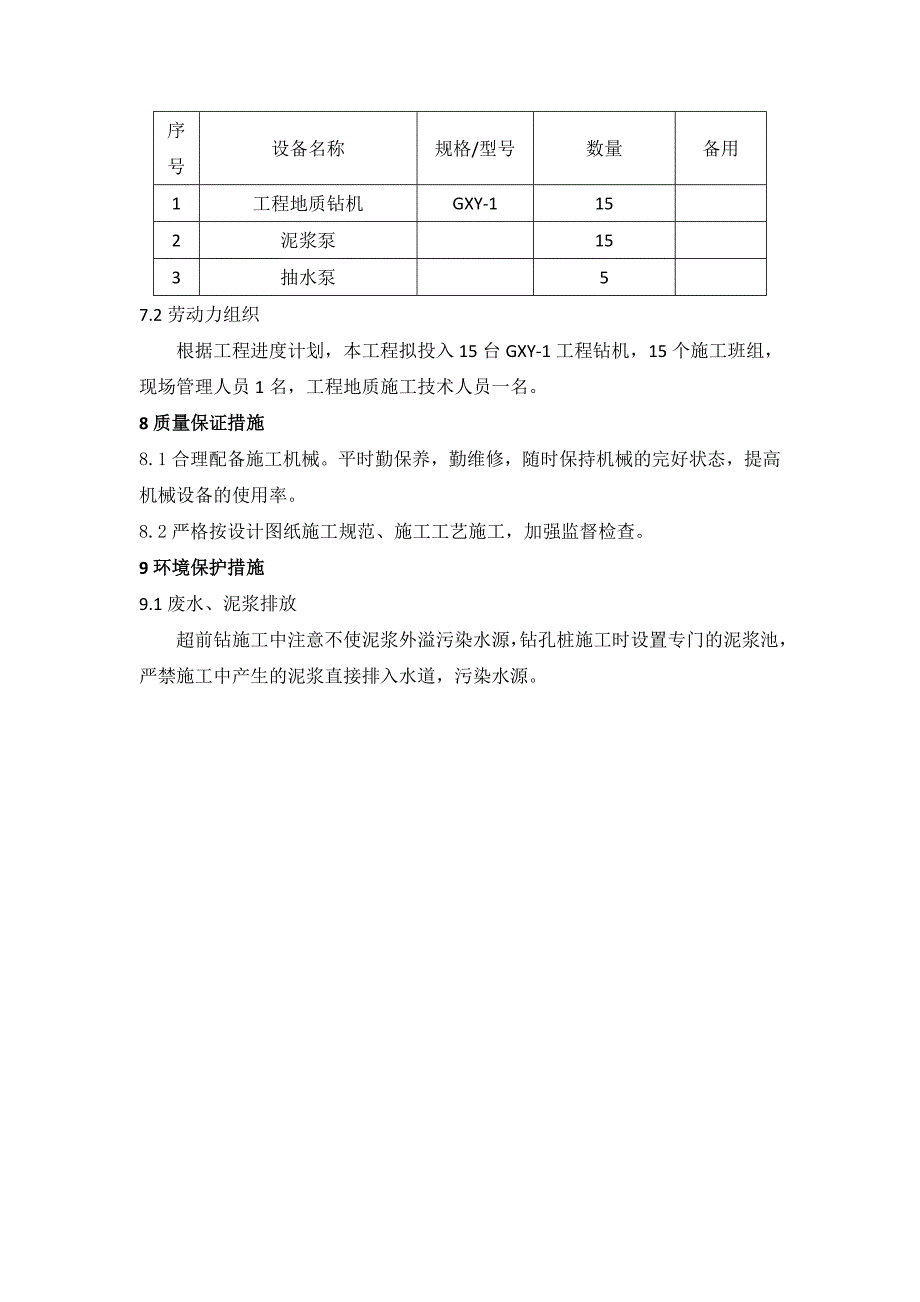 超前钻施工工艺_第4页