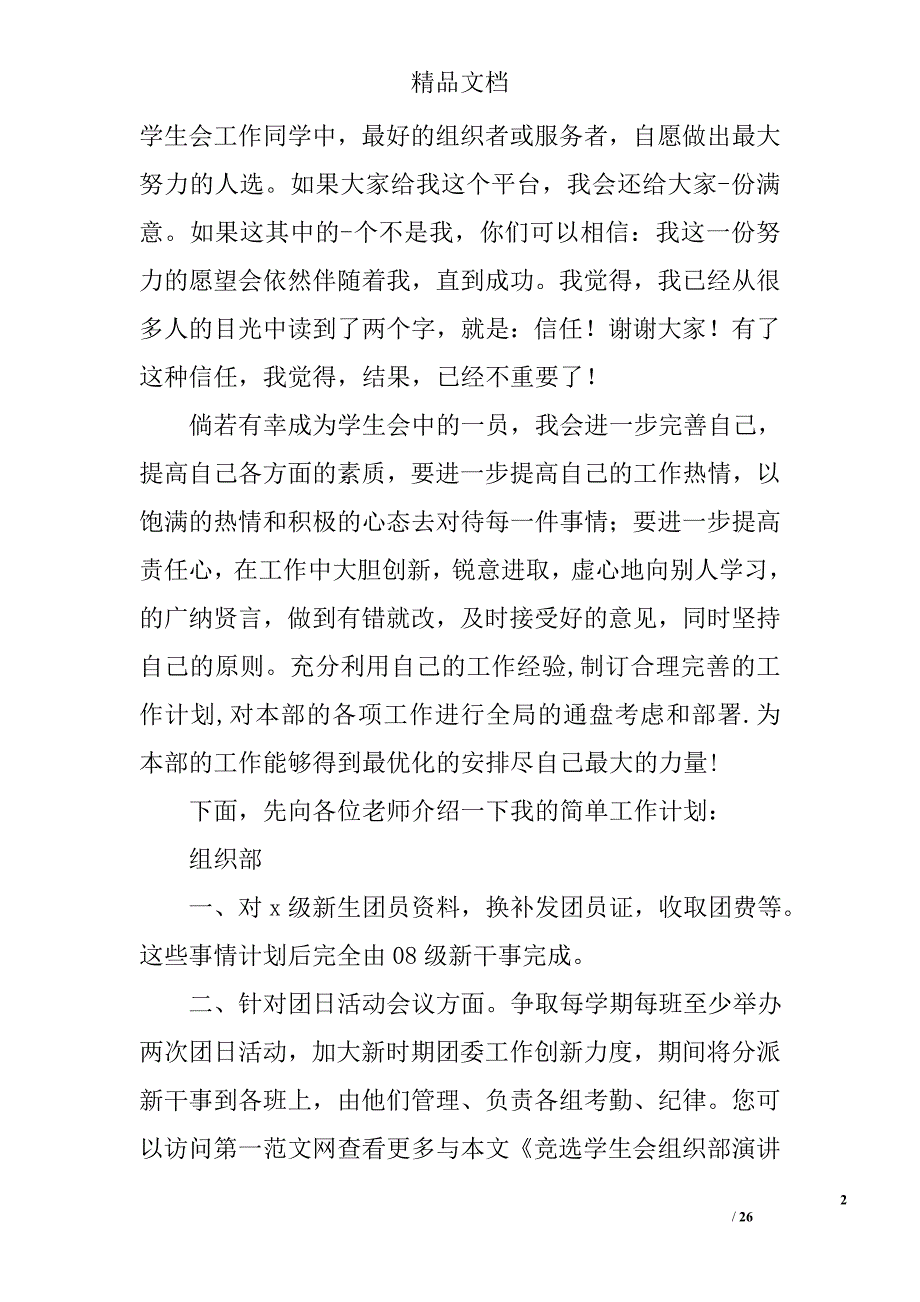 学生会演讲稿100字精选 _第2页