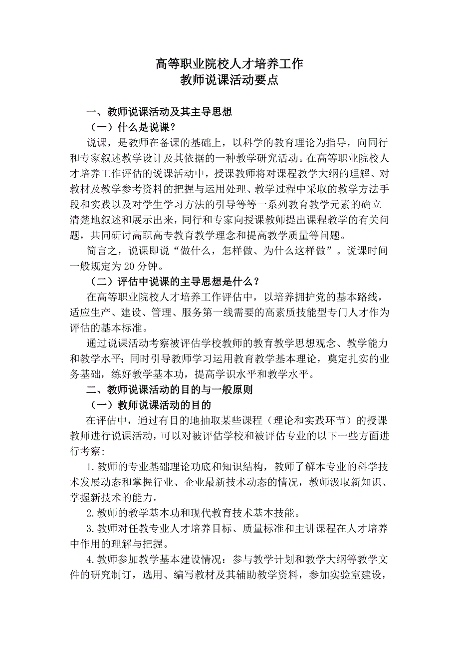 [高等教育]高等职业院校人才培养工作评估教师说_第1页