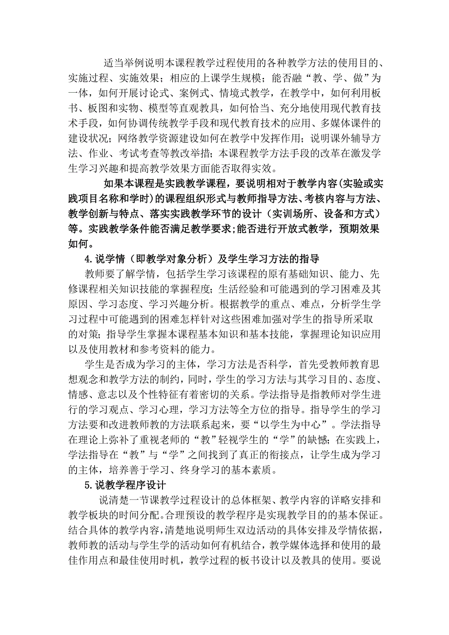 [高等教育]高等职业院校人才培养工作评估教师说_第4页