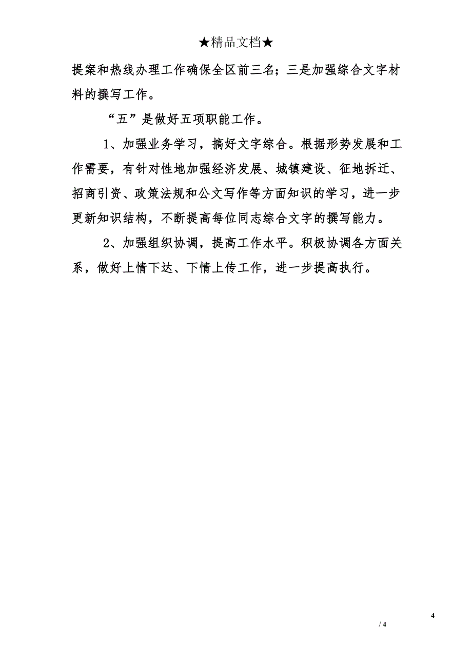 乡镇政府办2010年工作总结和2011年工作安排_第4页