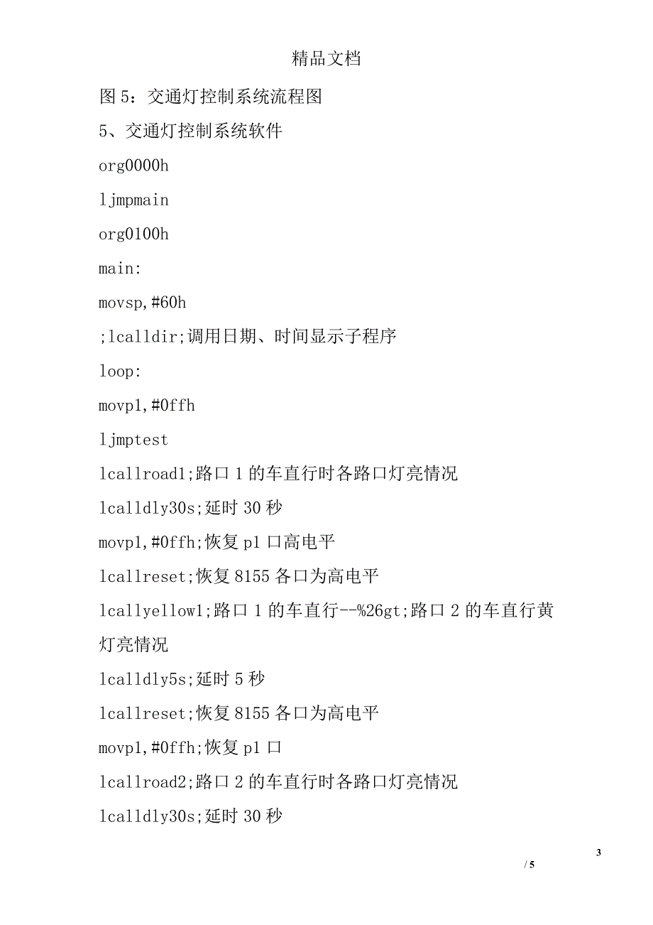 交通灯智能控制系统设计论文精选_第3页