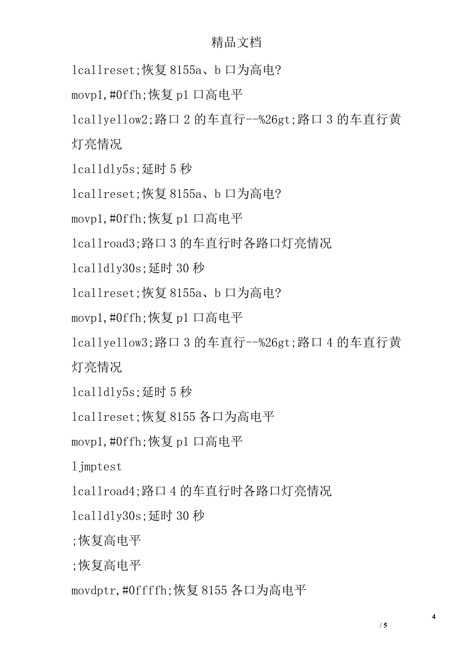 交通灯智能控制系统设计论文精选_第4页