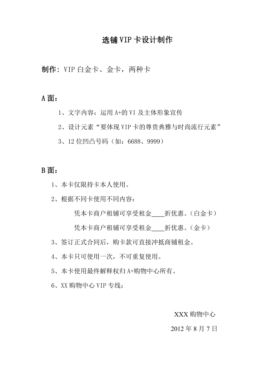 售卡招商方案及实施方案_第1页