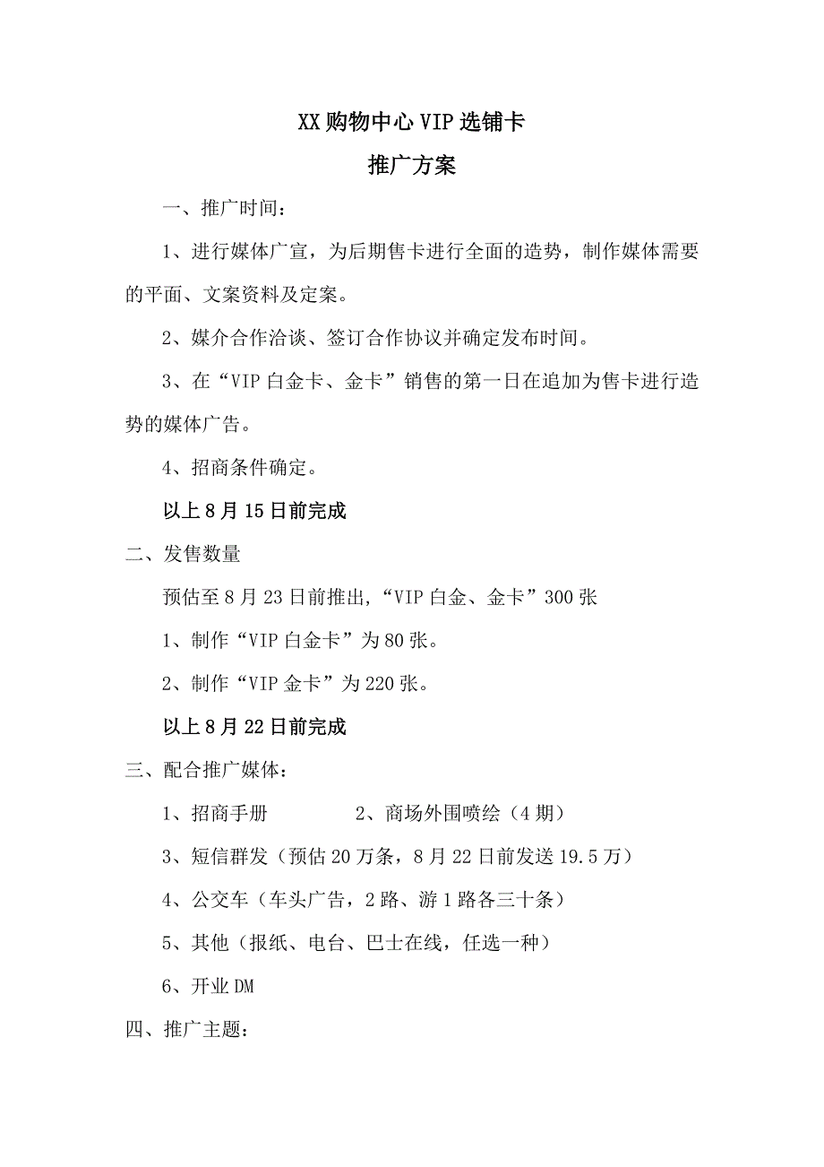 售卡招商方案及实施方案_第2页