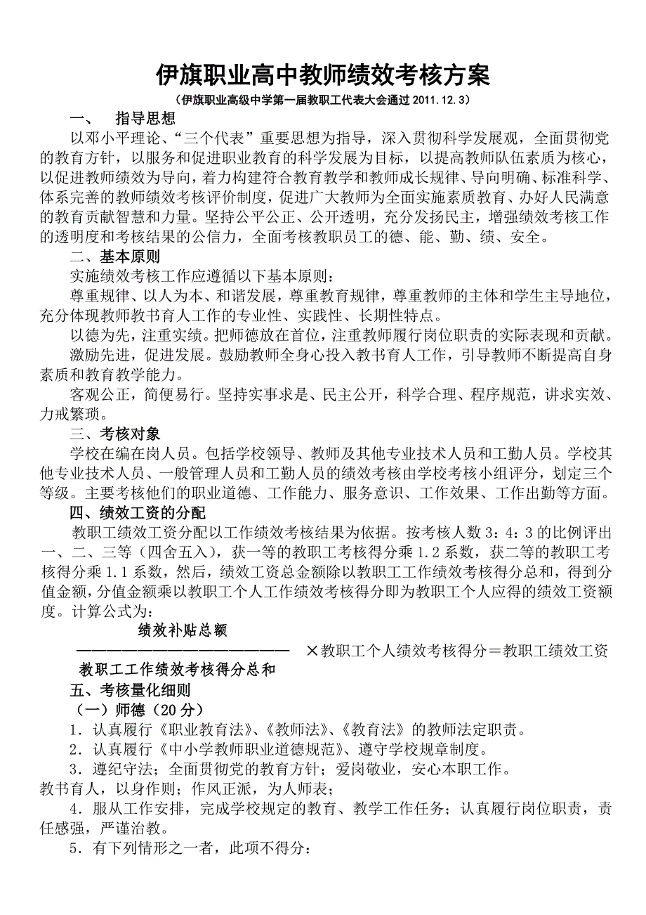 职业中学教师绩效考核方案实用_第1页