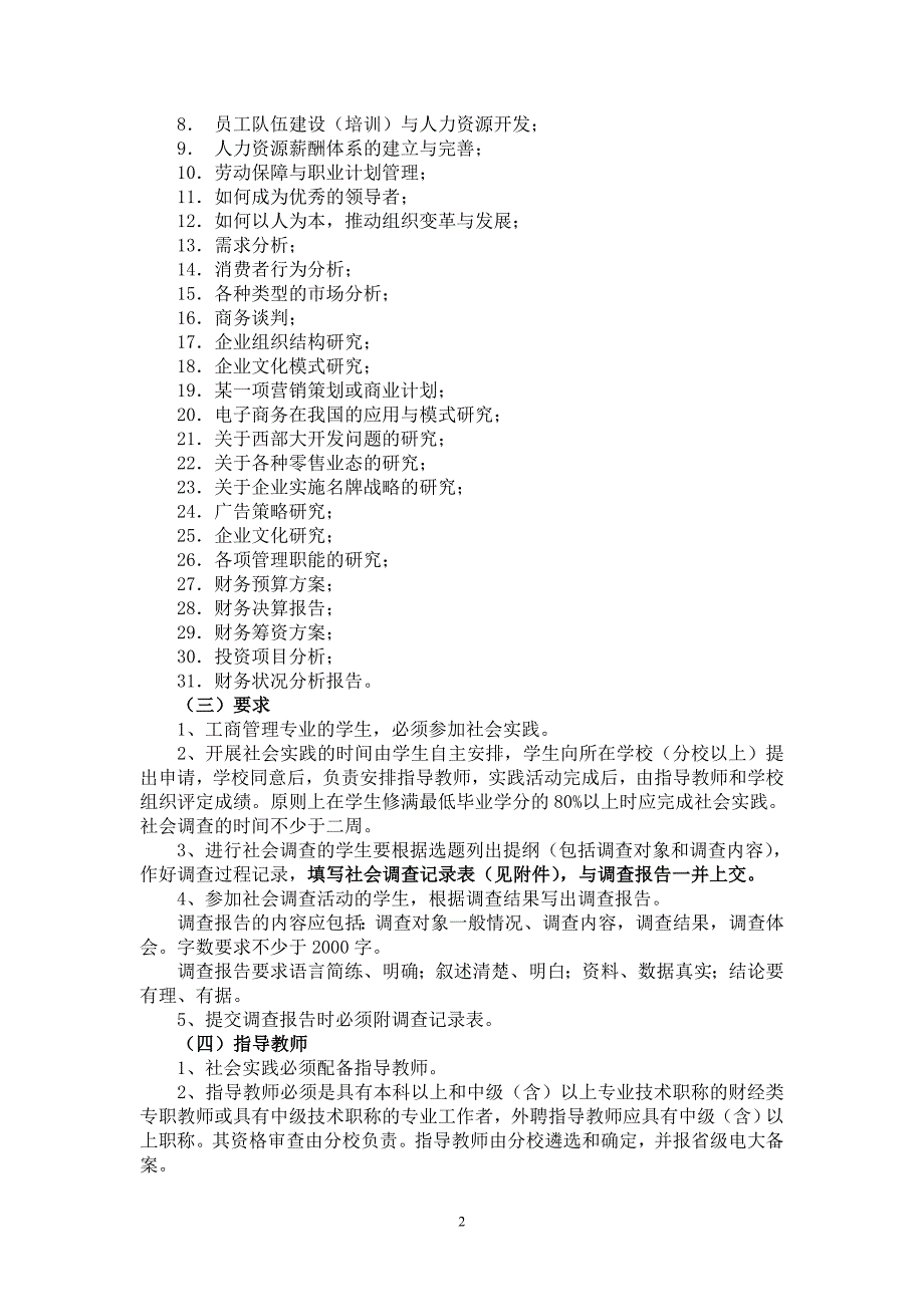 工商管理专科综合实践实施细则_第2页