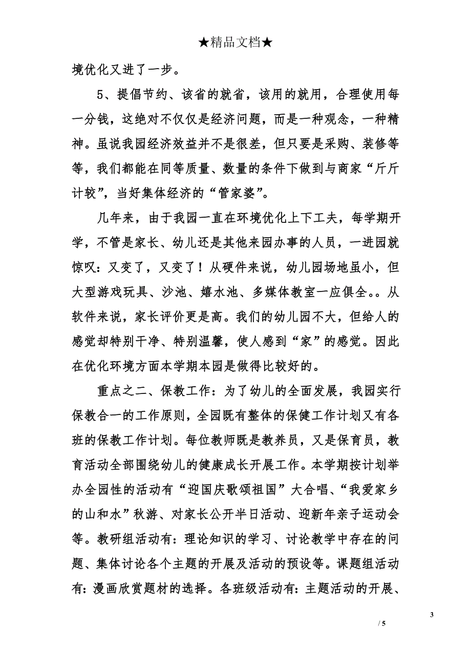 幼儿园学期总结_第3页