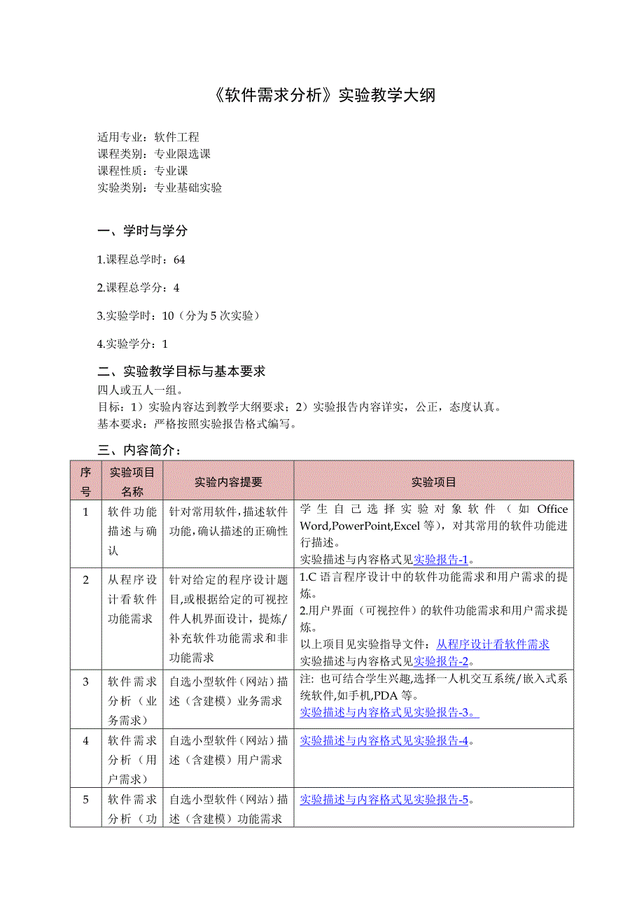 《软件需求分析》实验指导书_第1页