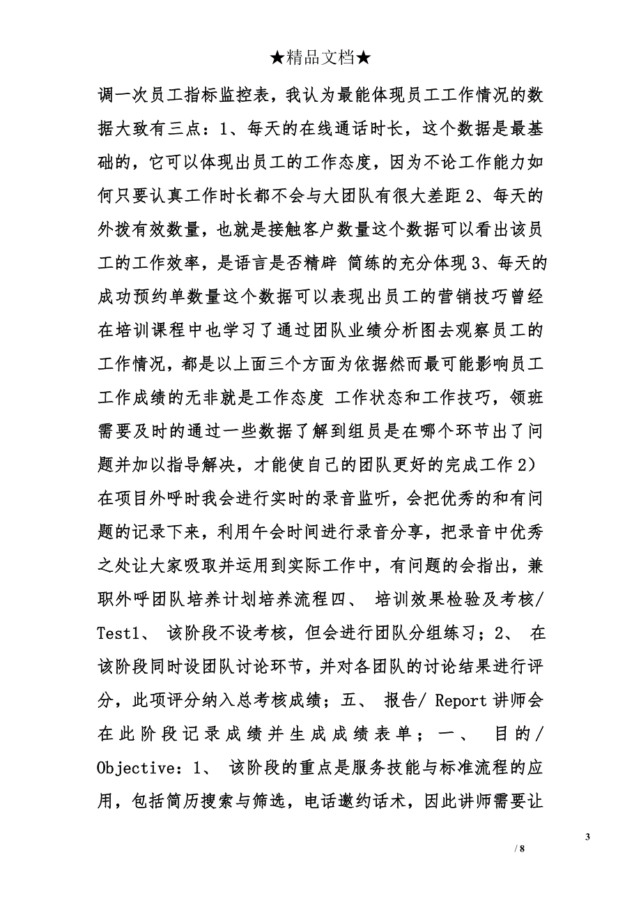 外呼工作计划精选_第3页