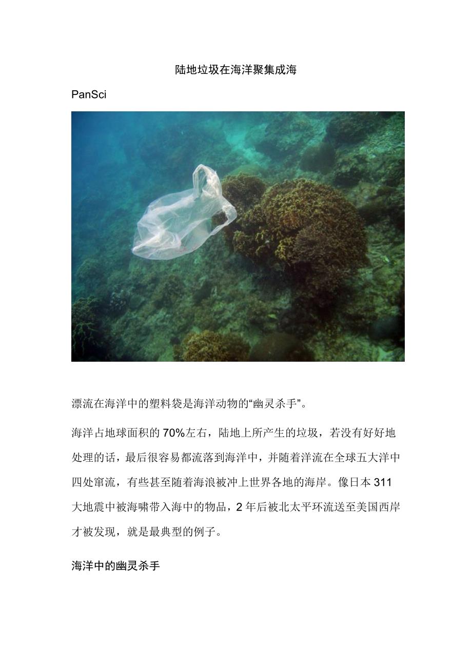 陆地垃圾在海洋聚集成海_第1页