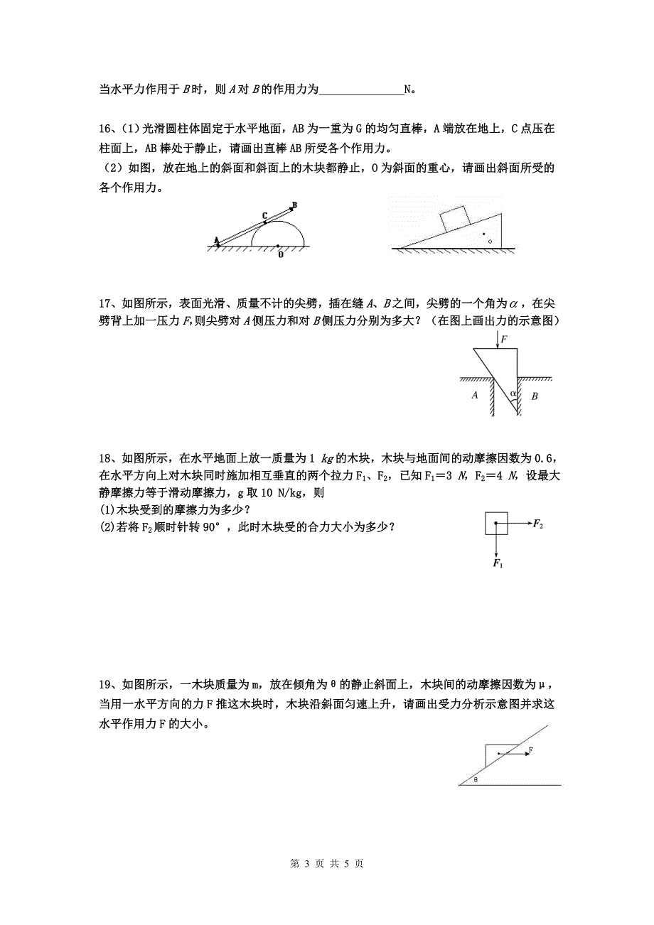 浙江新高考精品资料——相互作用_第3页