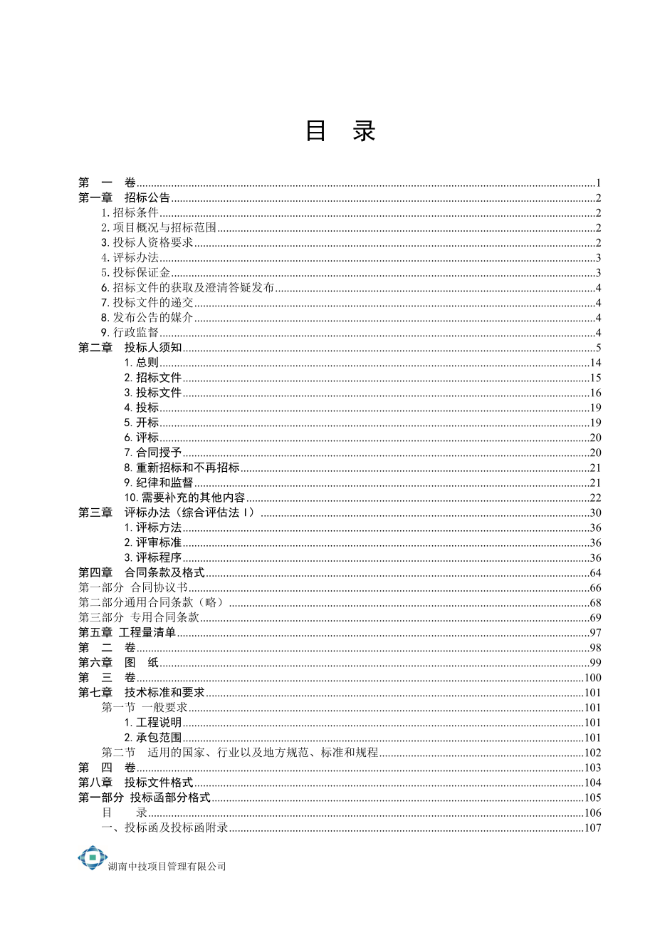 娄底市三水厂建设项目（一期）施工_第3页