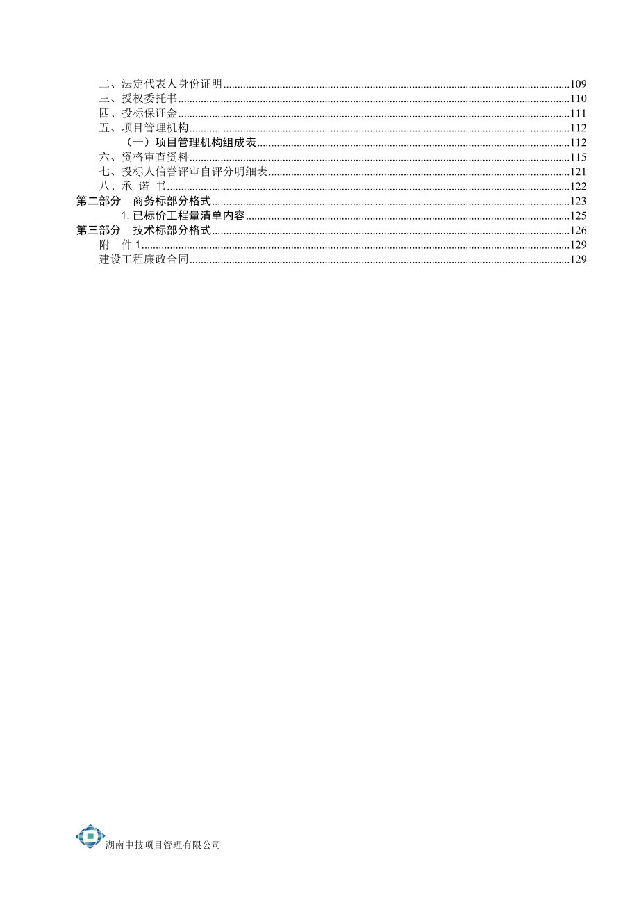 娄底市三水厂建设项目（一期）施工_第4页