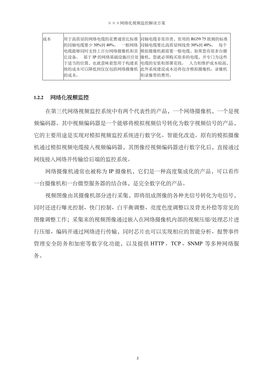 [信息与通信]PELCO数字监控系统方案模板NSM5200集中存储_第3页