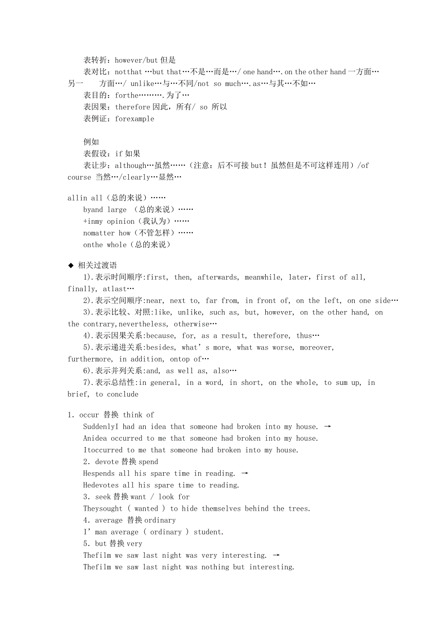 英语作文提分技巧  包括高级词汇使用方式与句型使用方式_第3页