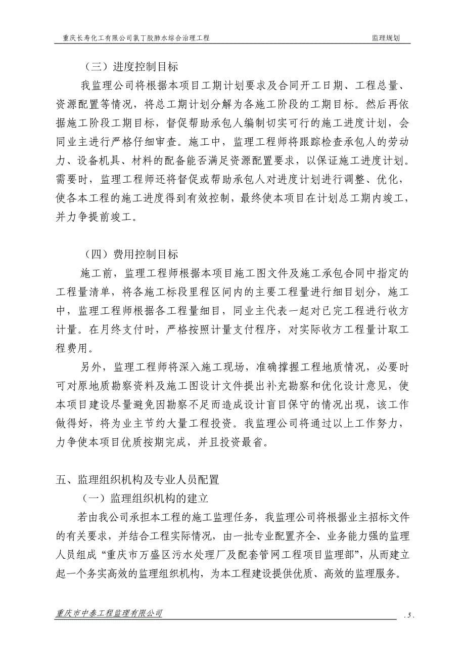 重庆长寿化工有限公司监理规划_第5页