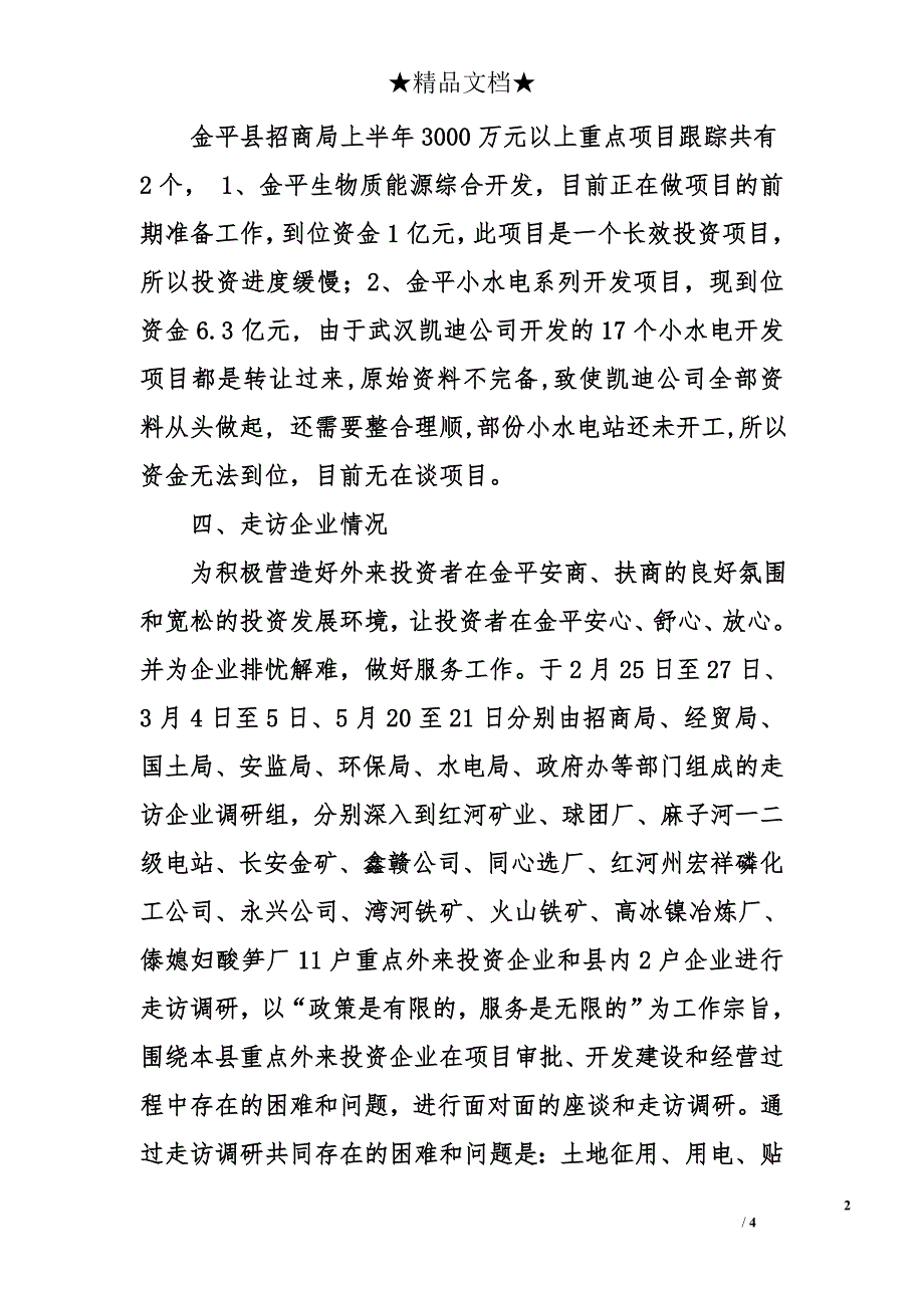 县招商局2011年半年工作总结_第2页