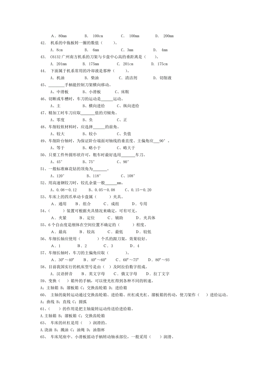 车工一体化理论试题库_第3页