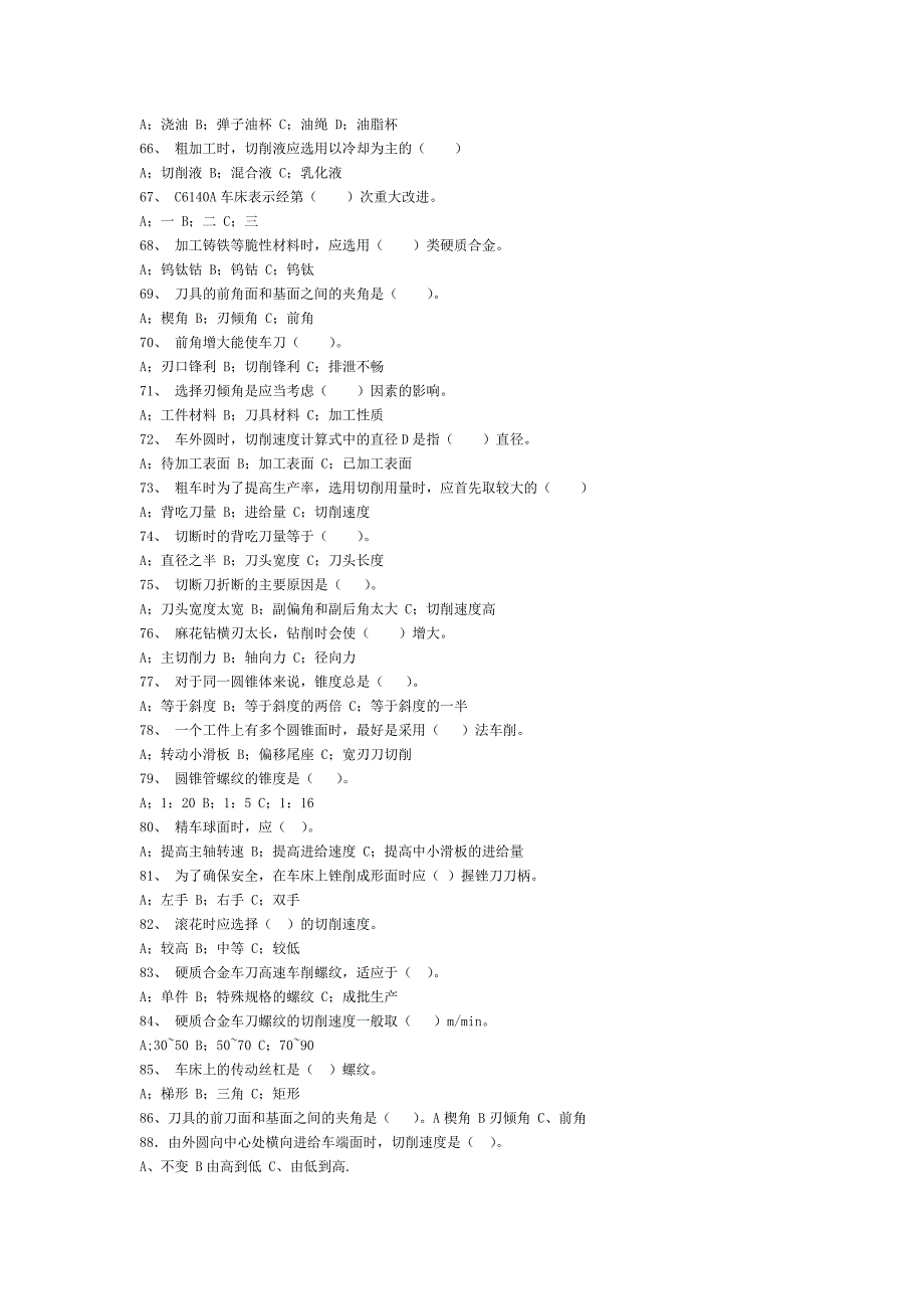 车工一体化理论试题库_第4页