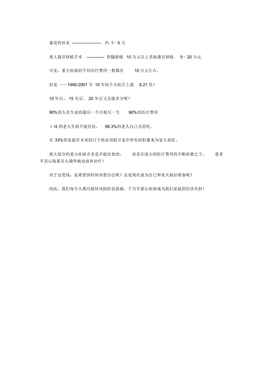 重大疾病医疗费用一览_第2页