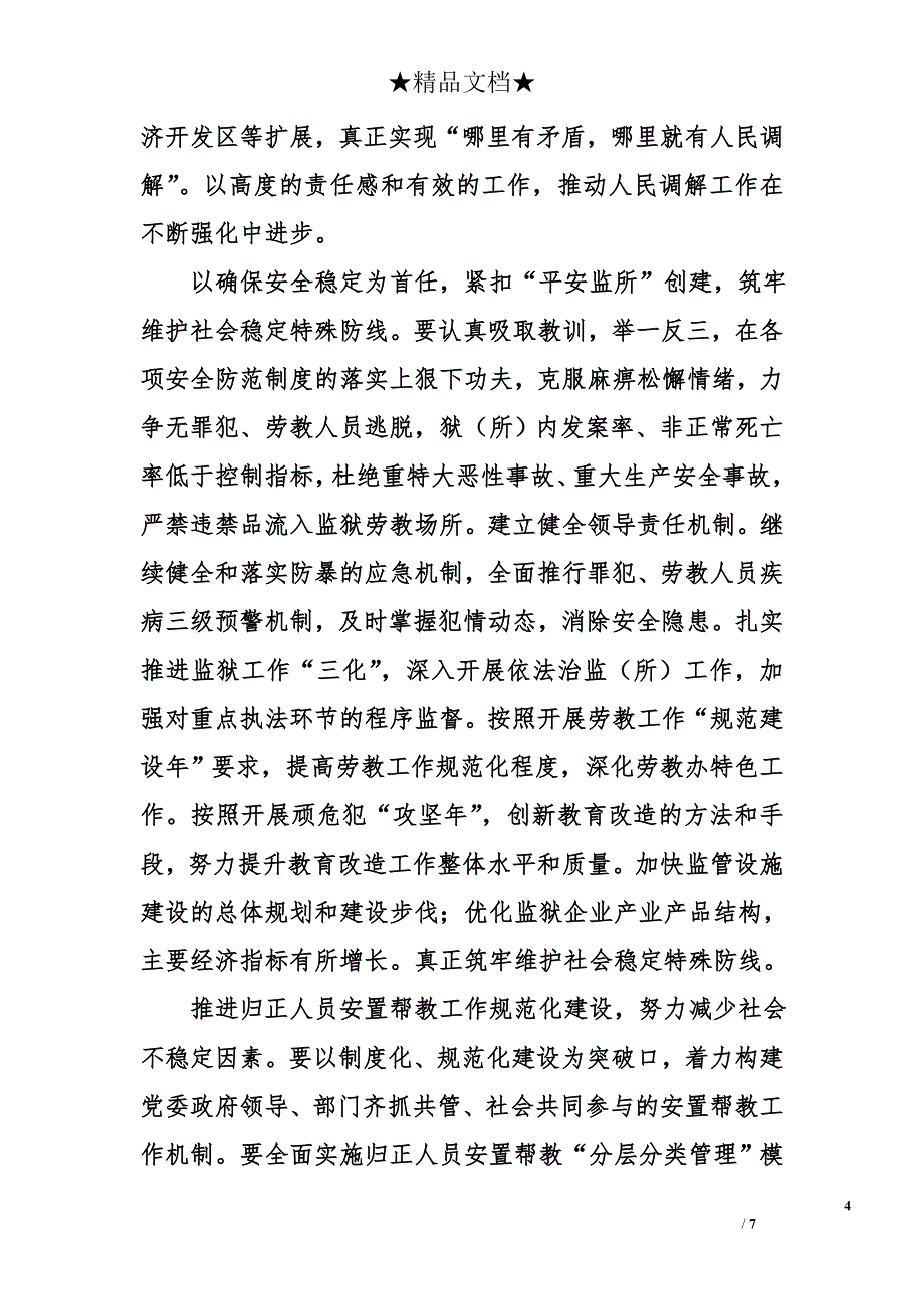 市2006年司法行政工作思路_第4页